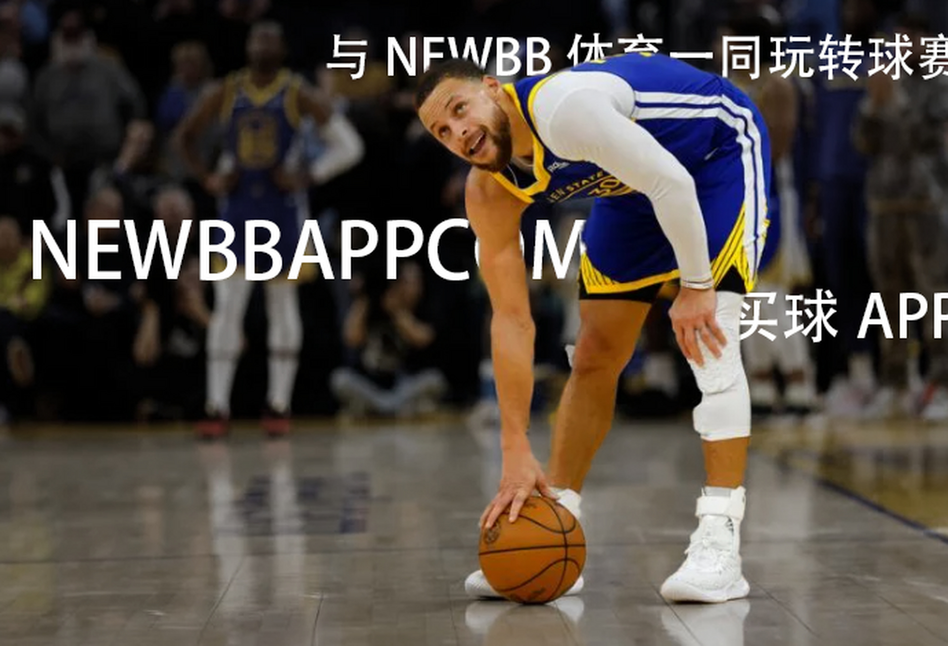 库里受伤复出，勇士重拾战斗姿态