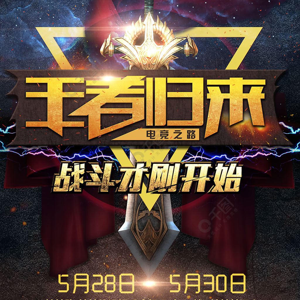 冠军荣耀王者归来，无畏风云再创辉煌