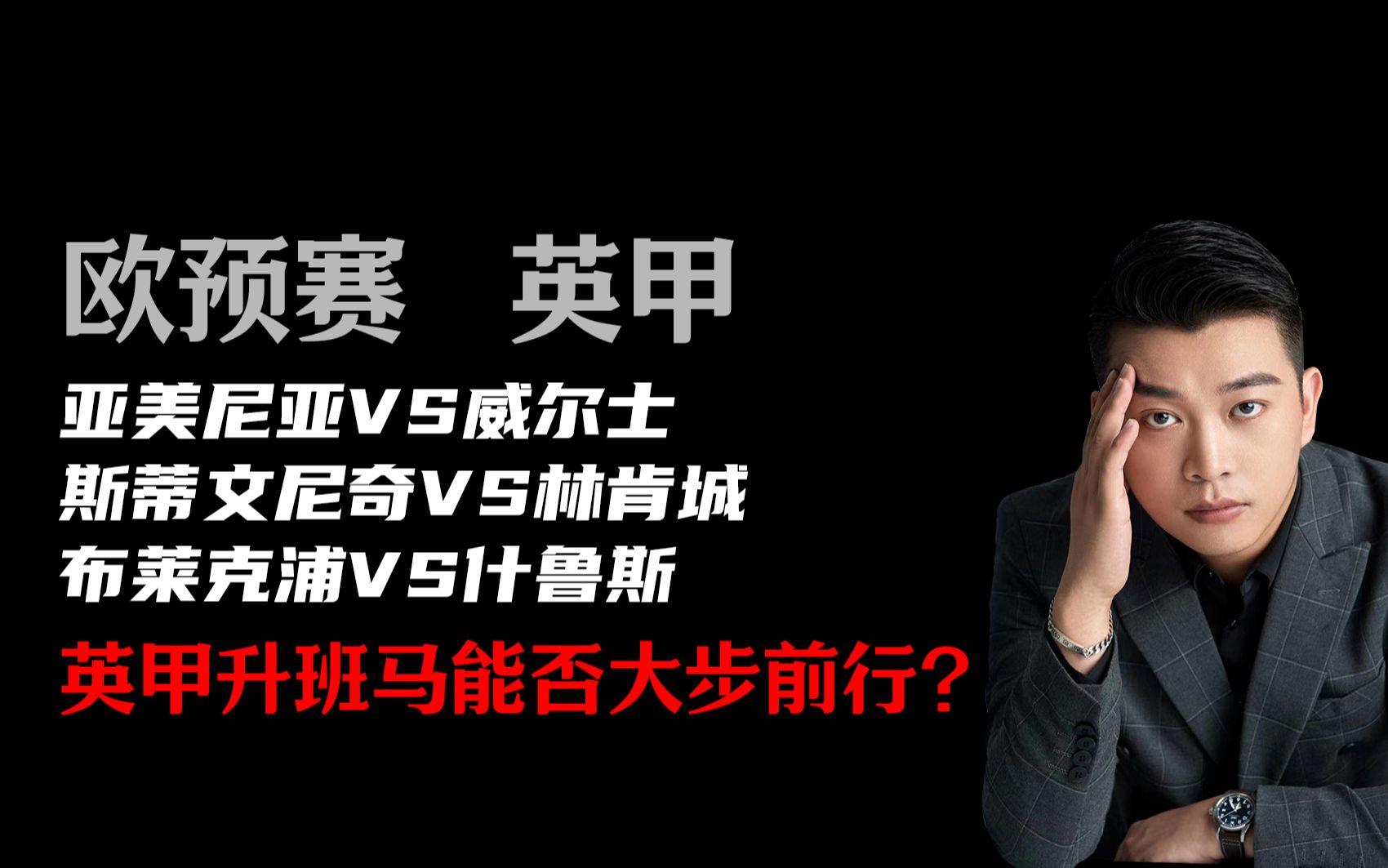 伤停成为瓶颈！欧预赛局势扑朔迷离