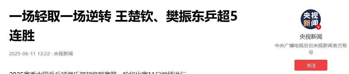 格拉纳达豪取连胜，逼近前四名位置