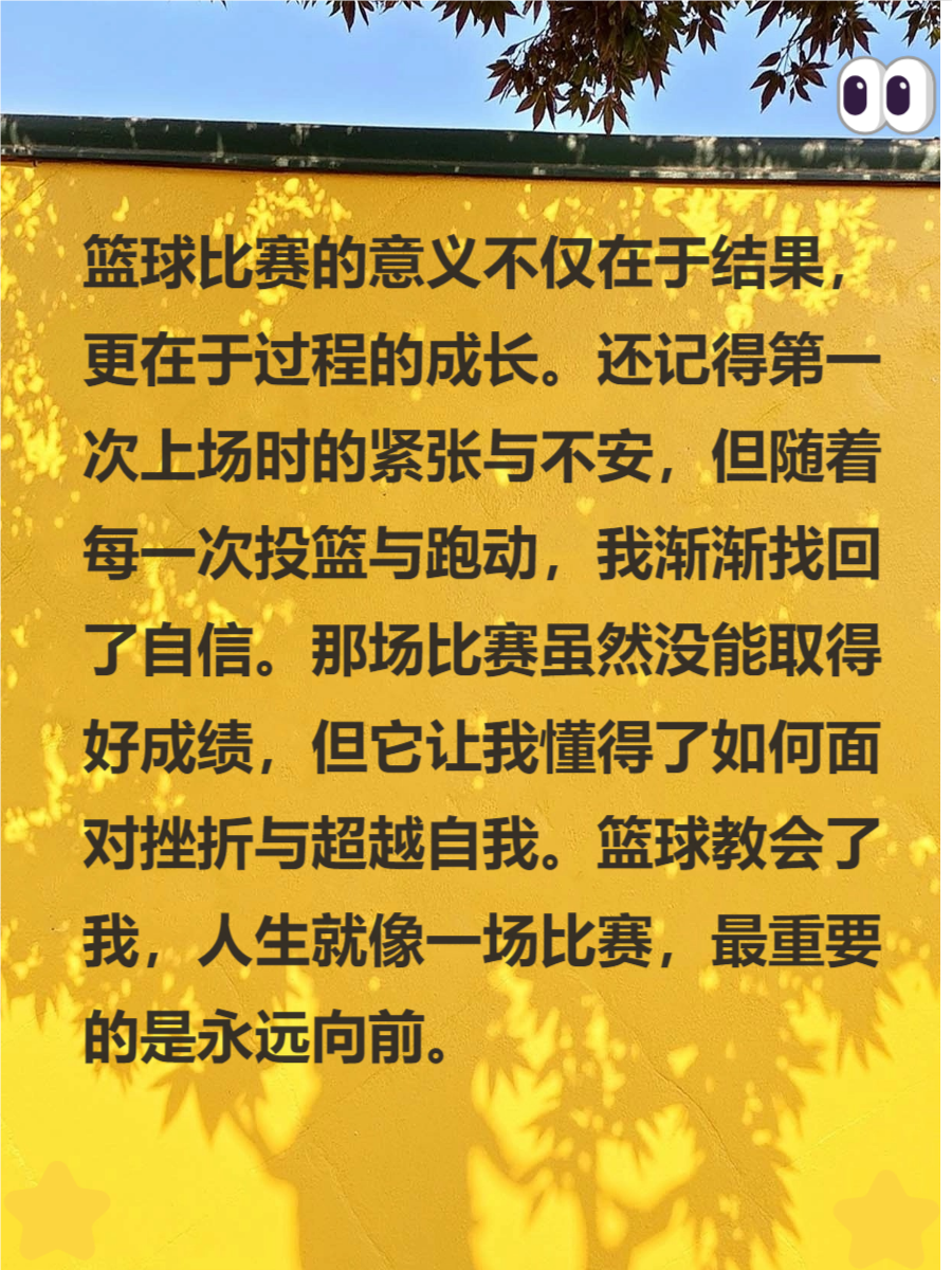 队员们拼尽全力，无悔拼搏的赛后反思