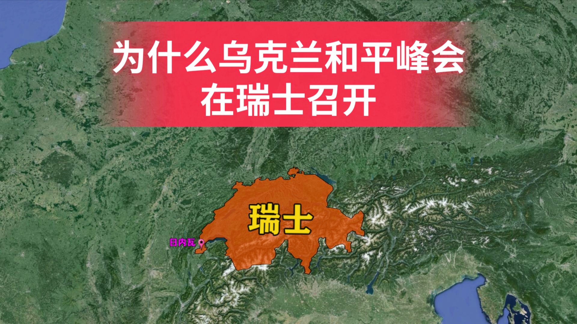 瑞士对阵乌克兰，双方争夺胜利