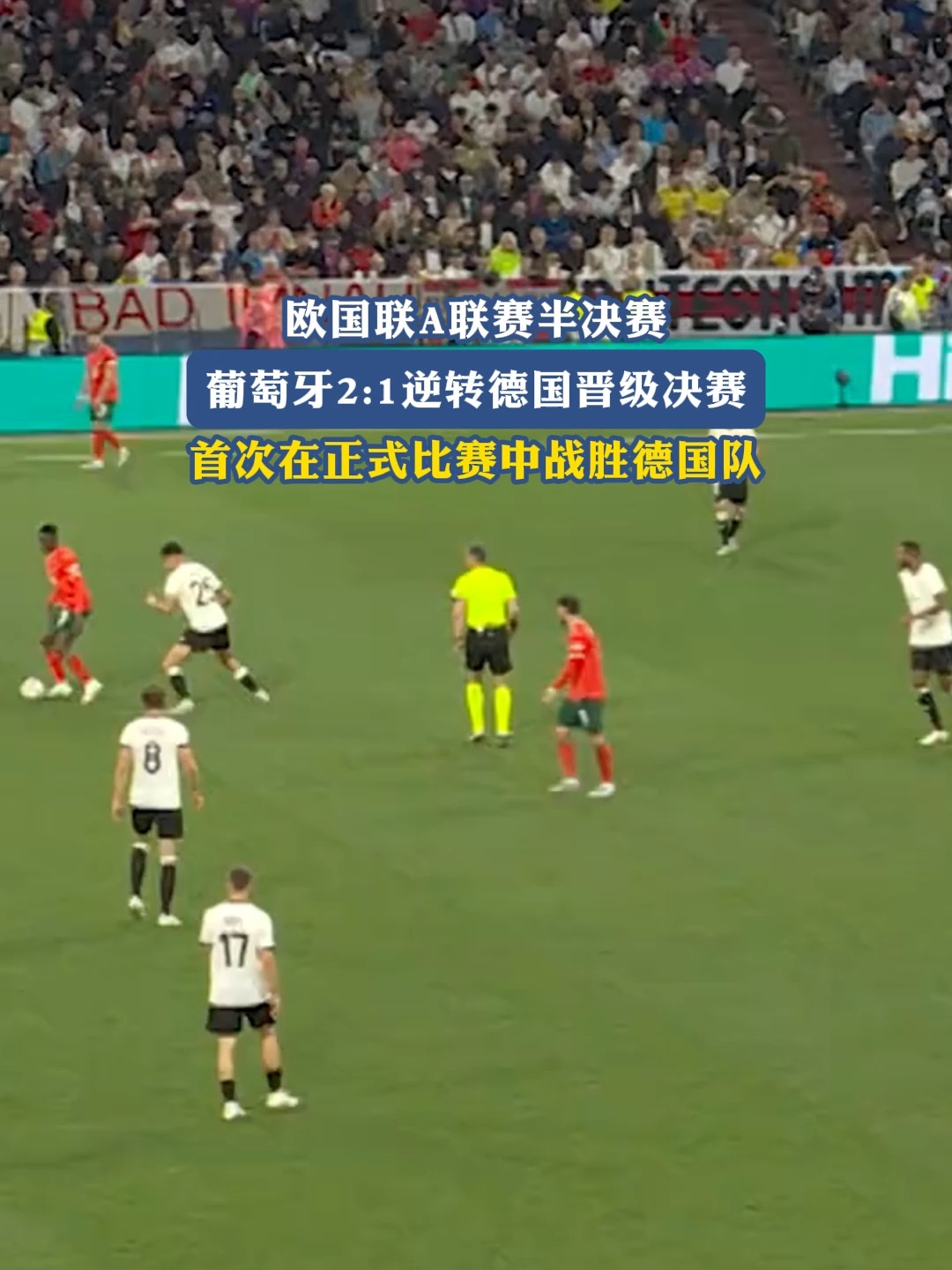 葡萄牙力克英格兰，晋级欧国联半决赛