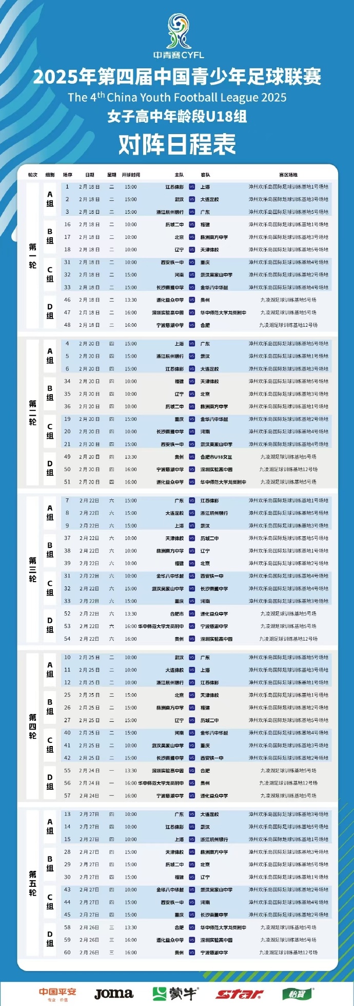 亚洲足球协会揭晓新赛季日程表
