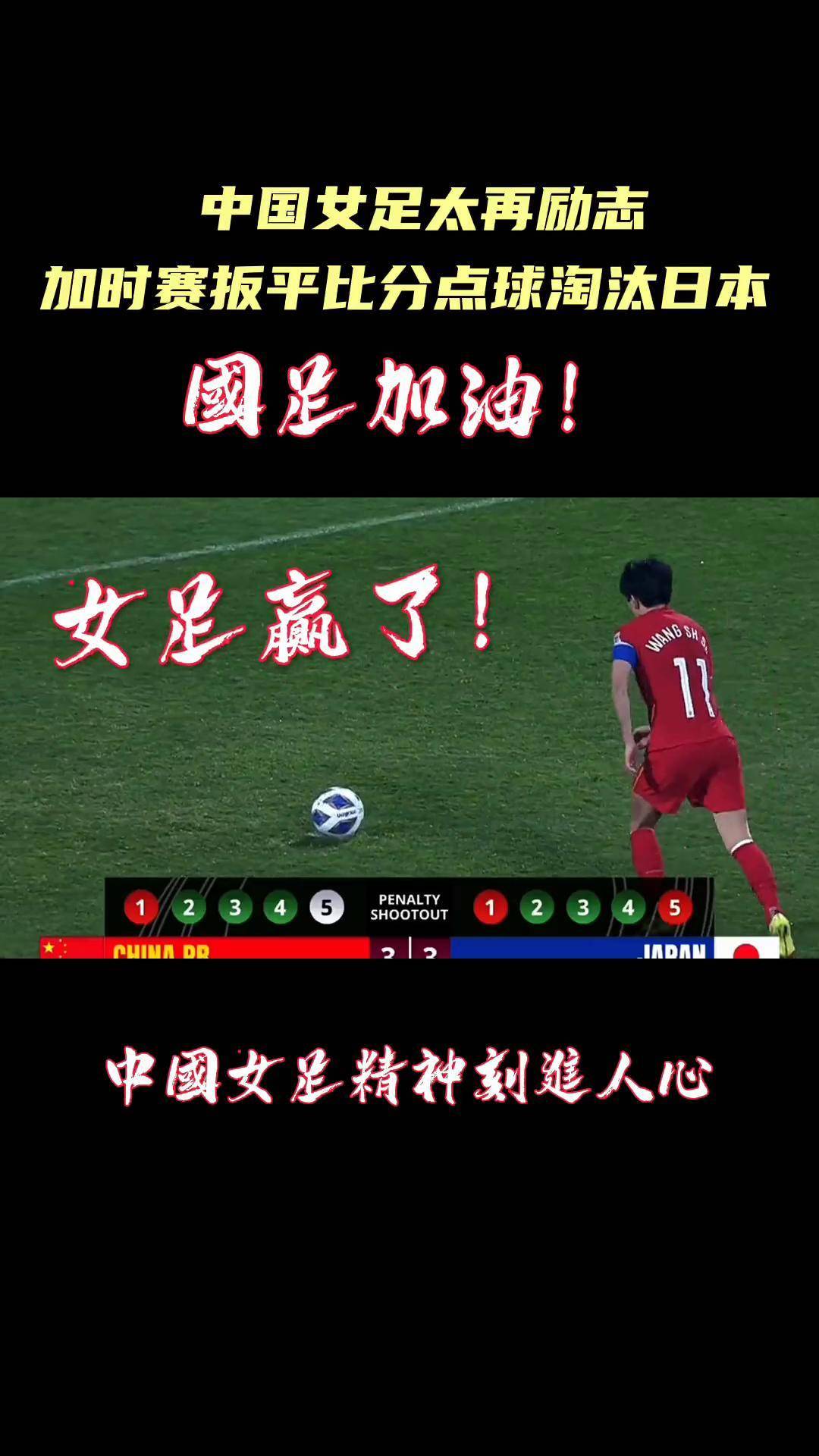 难以逾越！中国女足叱咤风云！