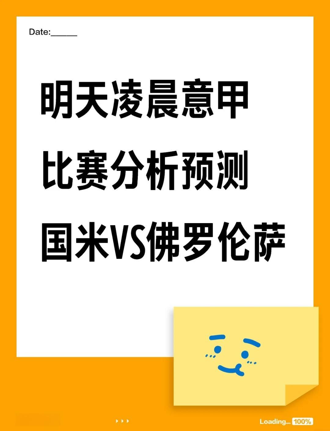国米强行追和，佛罗伦萨主场告负