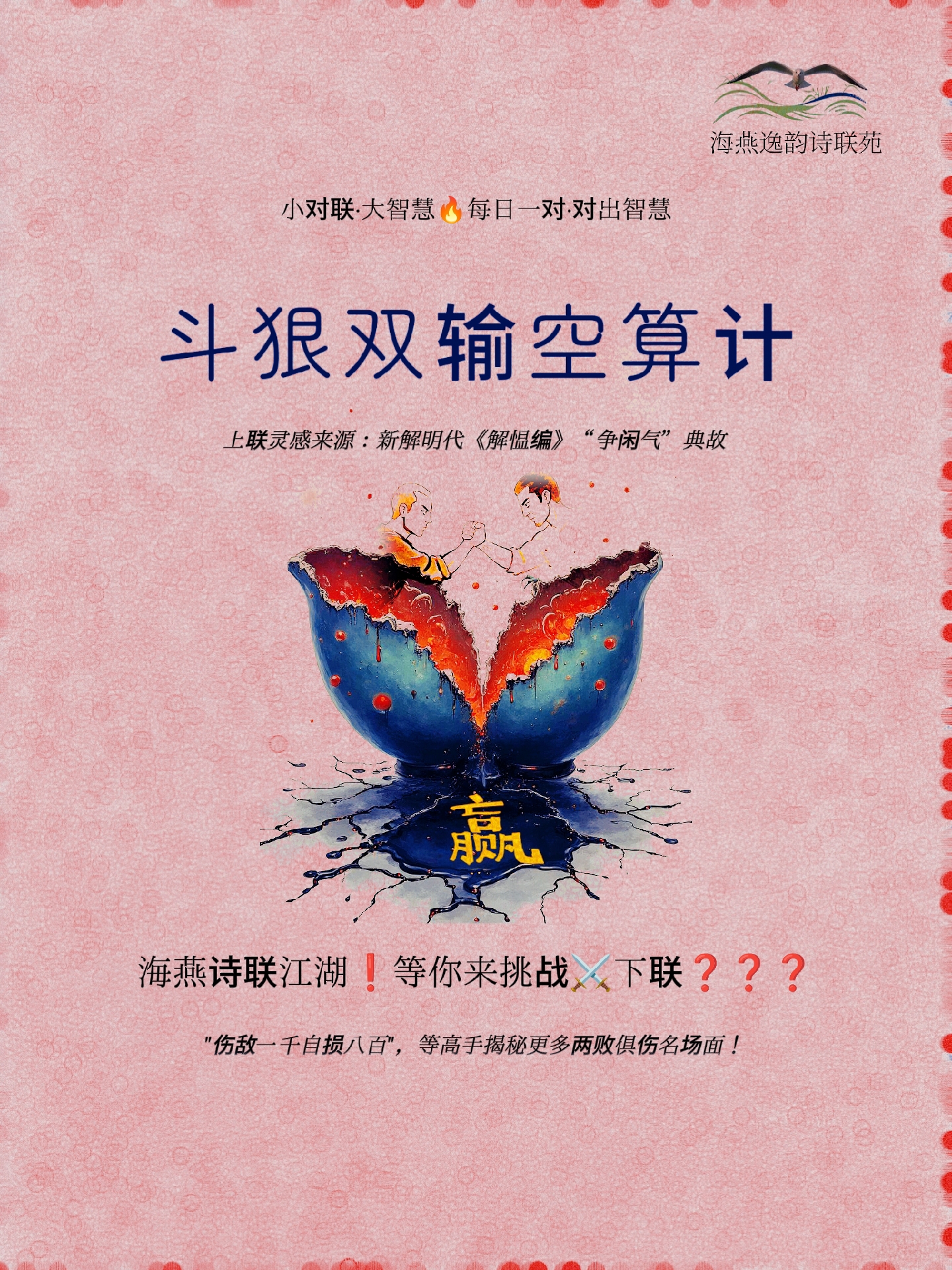 双方攻防对抗激烈，一场胜负已分的大战