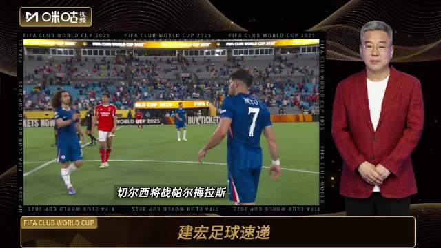 独家报道拜仁慕尼黑擒下切尔西，晋级半决赛！