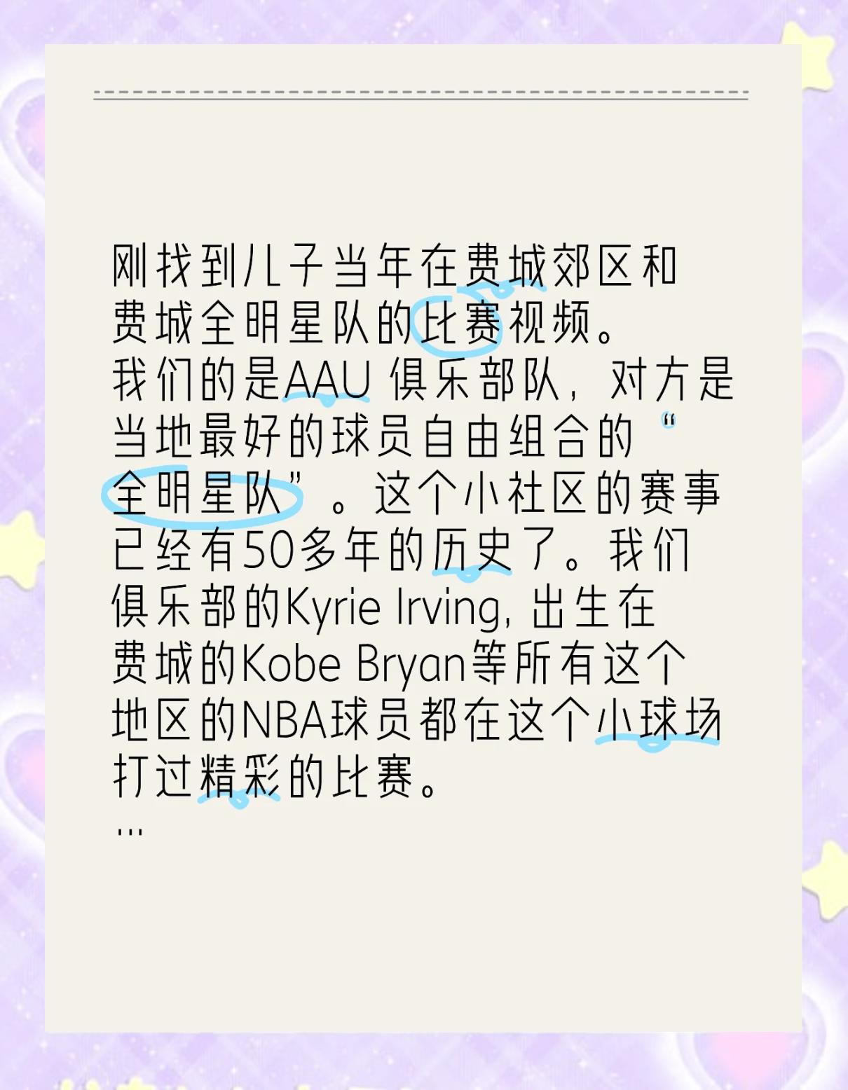 美国篮球联赛展开新赛季征程，球迷热情支持