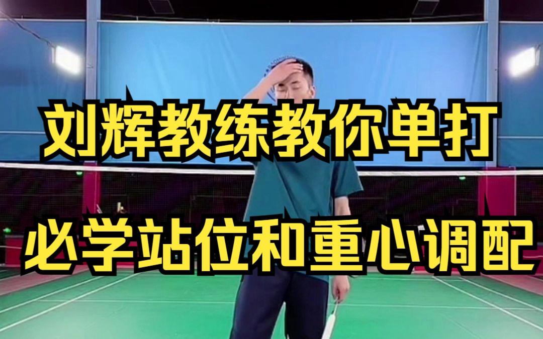 球队重心调整，教练组谋划新战略