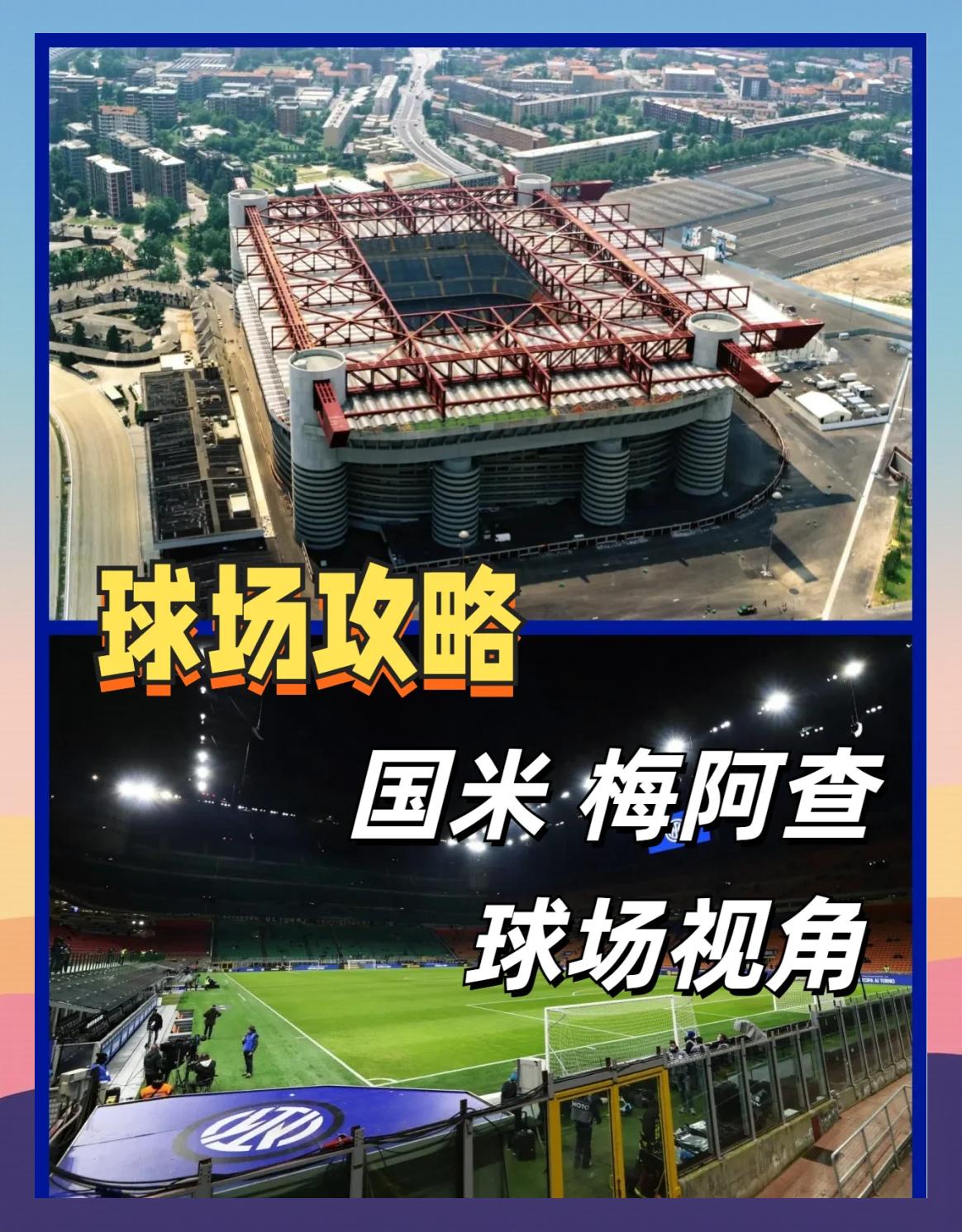 国米客场大胜，积分榜前列稳固