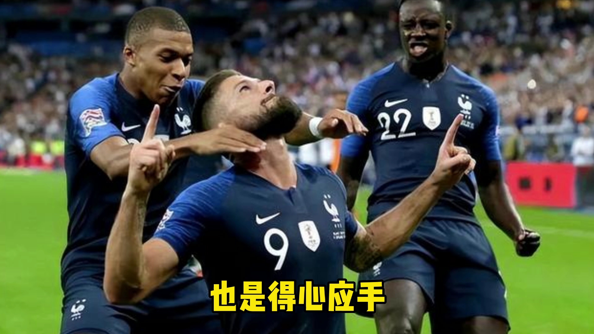 欧预赛比赛：法国前锋独中一球，德国再度败北