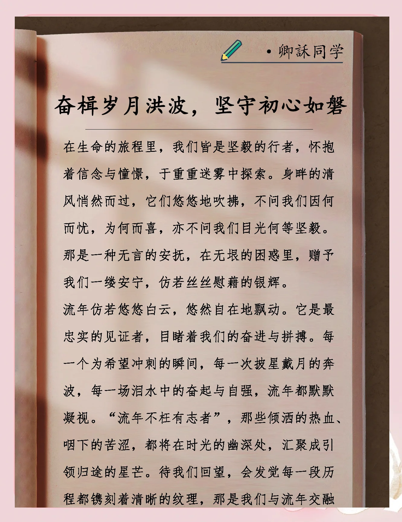 热血沸腾惊艳绽放，奋斗不息终成华章