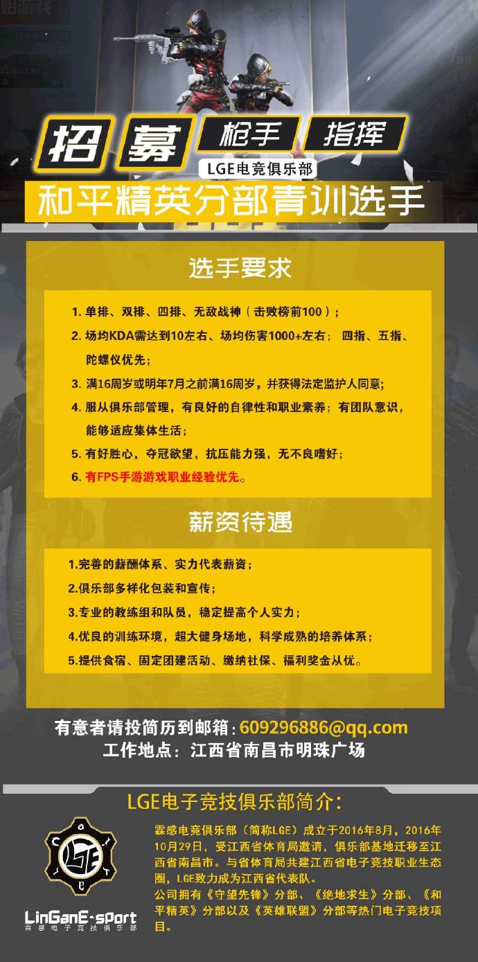 宝路未来俱乐部发布招募青训球员计划
