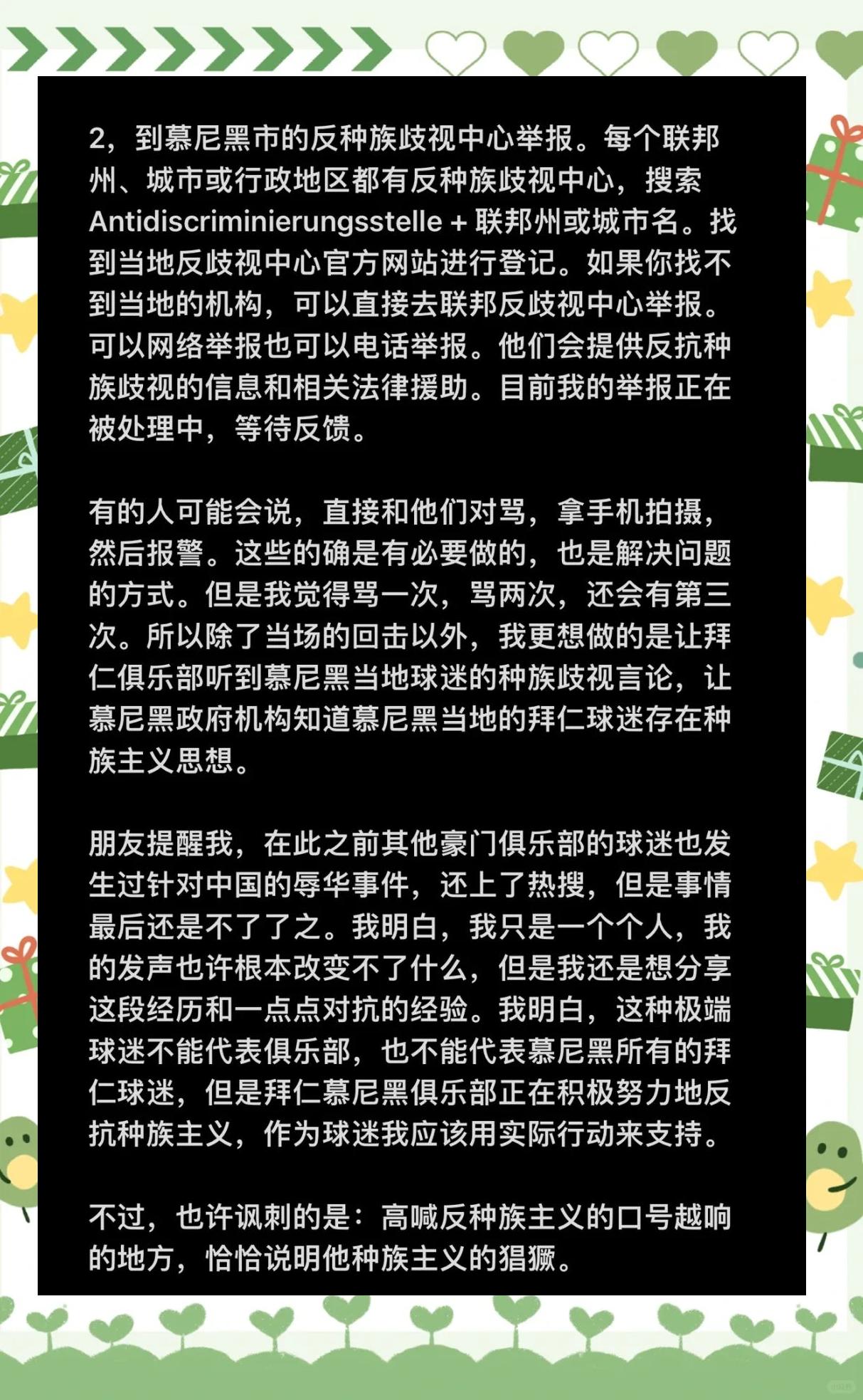 拜仁慕尼黑惨遭淘汰，球迷失望