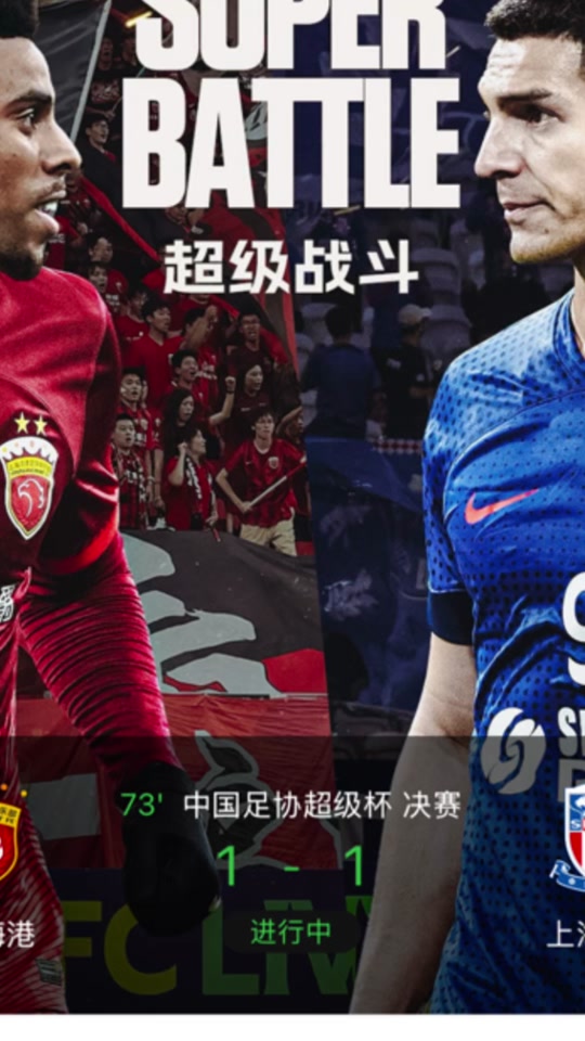 上港vs富力！亚冠资格搏杀正酣