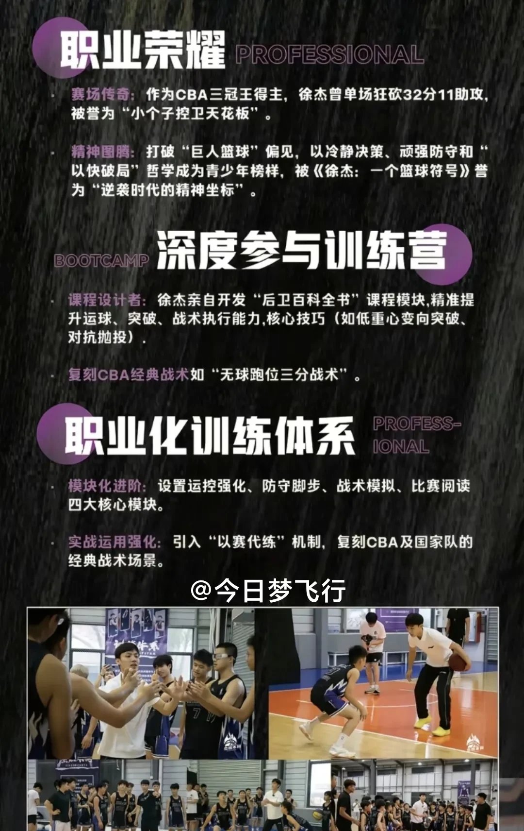 教练组公布最新计划，球队备战调整战术