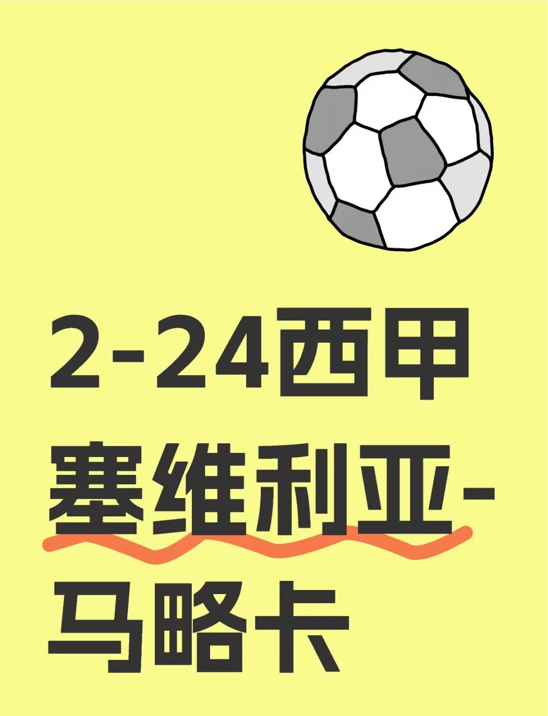 塞维利亚战平对手，积分榜位置稳固