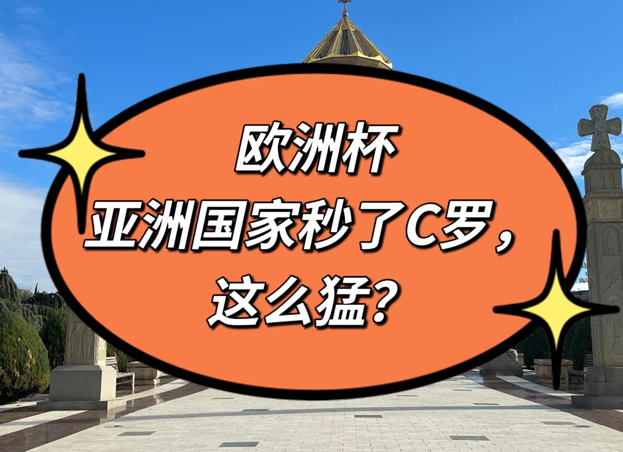 欧预赛：克罗地亚爆冷击败葡萄牙
