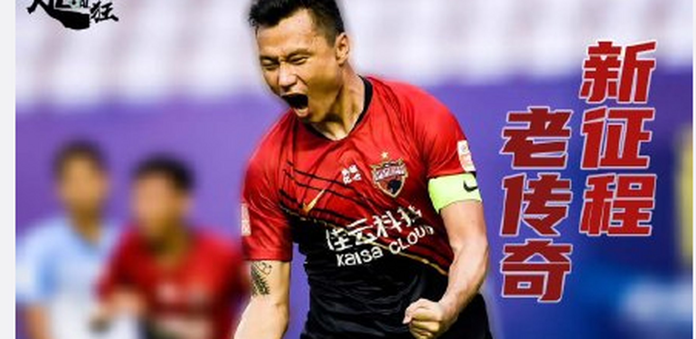 广州富力主场力克深圳佳兆业，赢得胜利